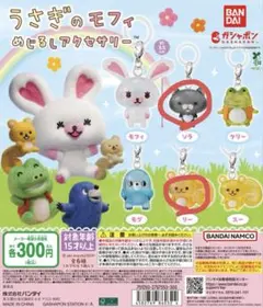 うさぎのモフィ めじるしアクセサリー