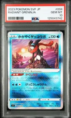 2025年最新】かがやくゲッコウガ psa10の人気アイテム - メルカリ