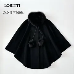 美品✧ LORITTI カシミヤ100 ポンチョ ケープ ファー ブラック M