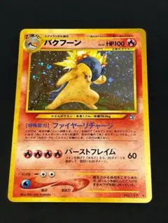 2026年最新】ポケモンカード バクフーン 旧裏の人気アイテム - メルカリ