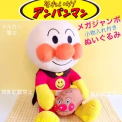 それいけ！アンパンマン メガジャンボ のり物 小物入れ ぬいぐるみ プライズ限定