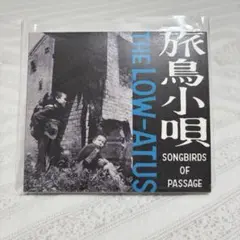 THE LOW-ATUS 旅鳥小唄