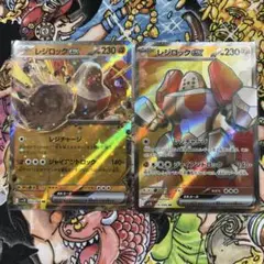 レジロックex SR ・RR 2枚セット