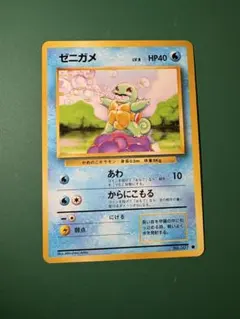 【完美品】　ゼニガメ 旧裏　初期　Squirtle 杰尼龟