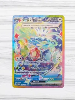 テラパゴスex SAR SV8a テラスタルフェスex 226/187