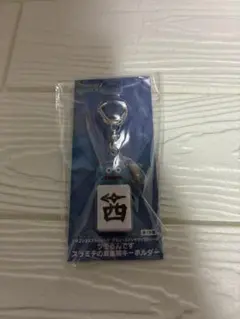 ドラゴンクエストウォーク ツモるんです スラミチの麻雀牌キーホルダー