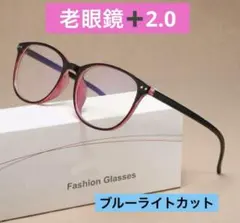 楕円形老眼鏡　薄ピンク＋2.0HD 透明メガネ ブルーライト　おしゃれ