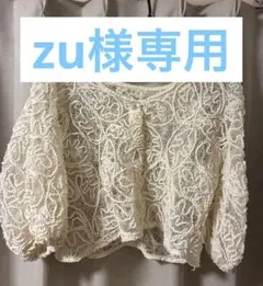 kastane マルチウェイ シアーレースカーディガンのサムネイル