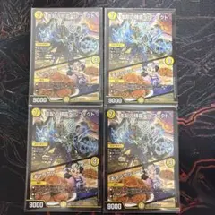 支配の精霊ペルフェクト/ギャラクシーチャージャー　4枚