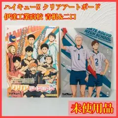 未使用 ハイキュー クリアアートボード 伊達工 青根 二口 セリア ダイソー ①