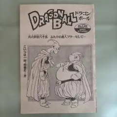 コミックスニュースVOL.66 ドラゴンボール - メルカリ