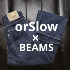 【BEAMS別注】orSlow オアスロウ 101ZBB デニムパンツ M(2)のサムネイル