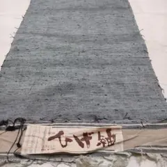 正絹　ひげ紬　アンサンブル　反物（２０３）