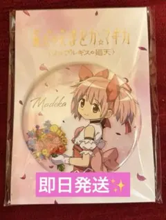 劇場版 まどマギ ワルプルギスの廻天 缶バッジ 鹿目まどか　誕生日