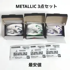 【3色セット】NIKE Air Jordan 1 High 85 ガチャ