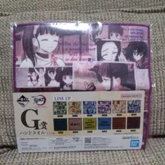 鬼滅の刃　一番くじ　〜ふめつのきずな〜　G賞ハンドタオル