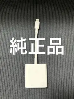 Apple純正 Lightning USB3 カメラ　アダプター　データ　PCのサムネイル
