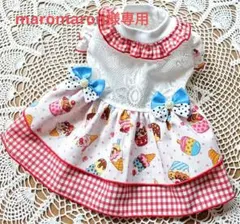 ハンドメイドオーダー犬【maromaron様専用】犬の服