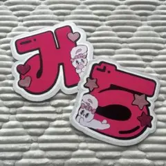 ☆文字パネル☆ 道枝駿佑 なにわ男子