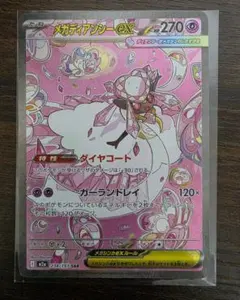 2026年最新】メガディアンシーex sarの人気アイテム - メルカリ