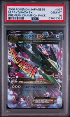 ポケモンカード レックウザEX SR 085/078 XY6 1ED PSA9 - メルカリ
