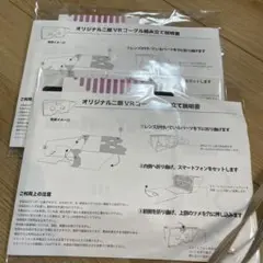 VRゴーグル ダンボール