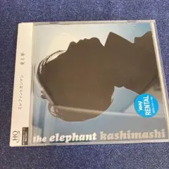 エレファントカシマシ 明日への記憶 帯付き - メルカリ