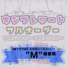 【値下げ可能】お声掛けください