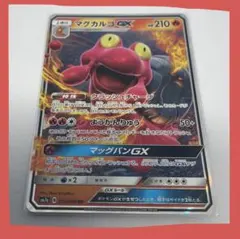 【希少】マグカルゴ GXのサムネイル