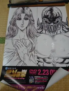 未開封】北斗の拳 完全版 購読者特典 特大ポスターAB 非売品 B1サイズ