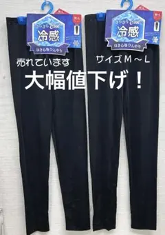 【新品】婦人　接触冷感　10分丈サラサラのびのびレギンス2本組　サイズM-Lのサムネイル