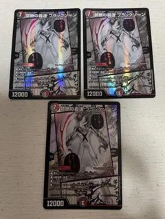 デュエルマスターズ 禁断の轟速 ブラックゾーン 4枚セット - メルカリ