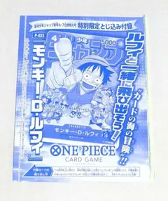 週刊少年ジャンプ 特別限定とじ込み付録 ワンピース カード