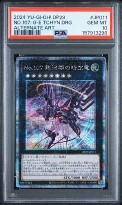 PSA10 No.107 銀河眼の時空竜 25th QCSE 遊戯王 - メルカリ