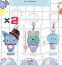 レイン×2 マイクン　ちまた【個別でも可】　JOCHUM めじるしアクセサリー