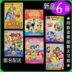 ぬりえ 6冊（6R）