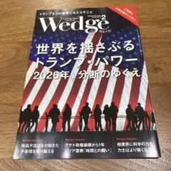 ウェッジ2月号