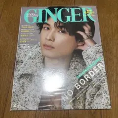 GINGER 4月号 NO BORDER 特集