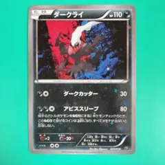 ダークライ CP5 幻·伝説ドリームキラコレクション 023 024/036 ダークライ CP5 幻·伝説ドリームキラコレクション 023/036 - メルカリ