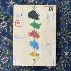 is special issue 色 ポーラ文化研究所