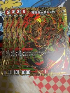 4枚 蛇誕怪人 ギャスカ シークレット 2