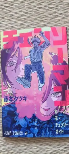 チェンソーマン 藤本タツキ 映画特典