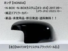 ホンダ ・ ヴェゼル【RU系】 純正ドアミラーカバー【右】クリスタル 