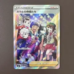 ガラルの仲間たち SR S8b VMAXクライマックス 258/184 - メルカリ