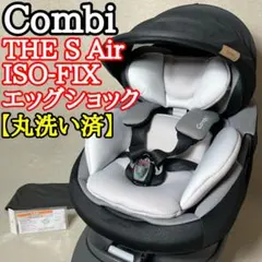 Combi THE S Air ISO-FIX チャイルドシート ZA-670