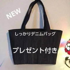 ハンドメイドデニムバッグプレゼント付き