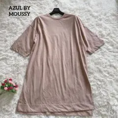 美品 アズールバイマウジー 半袖 膝丈ワンピース ビックシルエット S コットン
