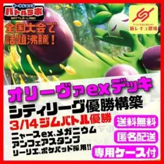 3/22シティリーグ優勝スリーブ付きスピアーexオリーヴァex デッキ構築