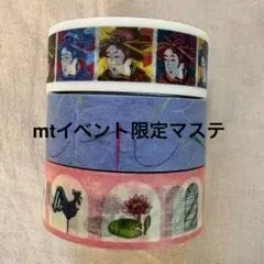 限定mt マスキングテープ3種セット