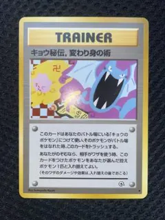 【旧裏】ポケモンカード キョウ秘伝, 変わり身の術◆ジム拡張第2弾 海外規制 キョウ秘伝、変わり身の術」ポケモンカード ジム2弾【闇からの挑戦